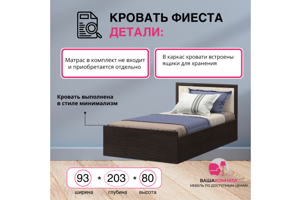 Кровать Фиеста 0,9 м. SL