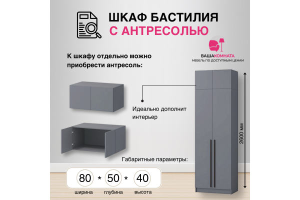 Вашакомната Шкаф двустворчатый Бастилия,80x52x220 см