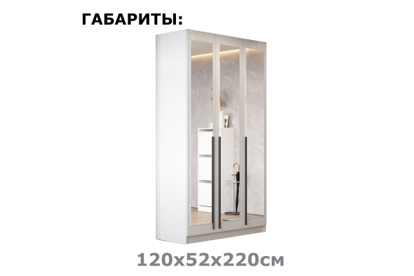 Шкаф "Берген" ШК-1200 с зеркалами и ящиками 