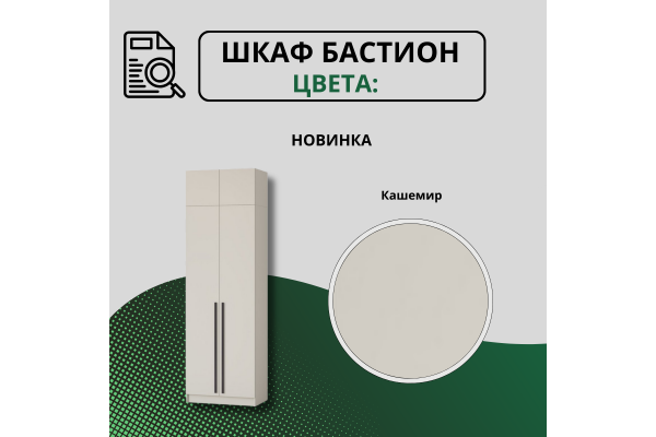 Шкаф "Бастион" 0,8 м с антресолью