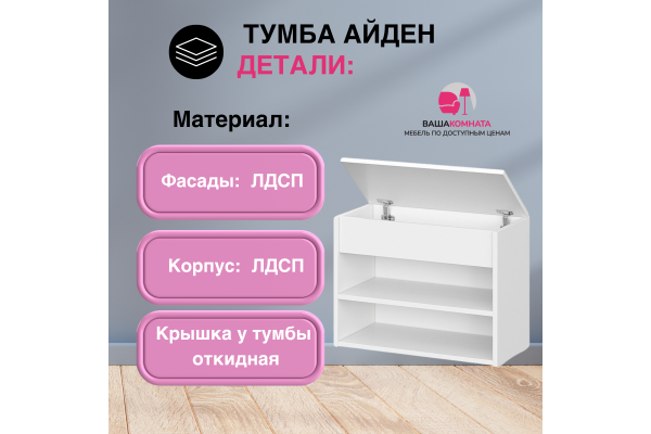 Тумба для обуви "Айден" ОБ06-600 SL