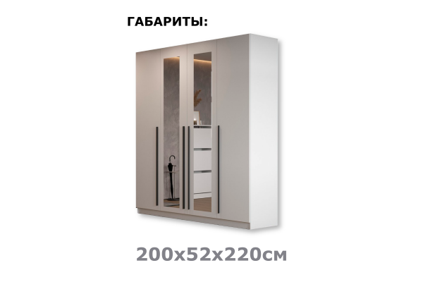 Шкаф четырехдверный "Берген" ШК-2000 с зеркалами (Улучшенная фурнитура)