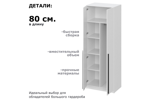 Шкаф двухдверный "Берген" ШК-800 с двумя зеркалами