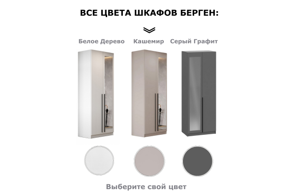 Шкаф двухдверный "Берген" ШК-800 с зеркалом (Улучшенная фурнитура) 